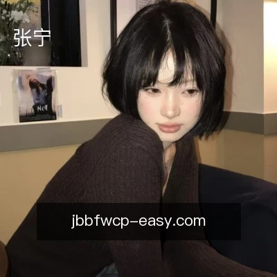 张宁
